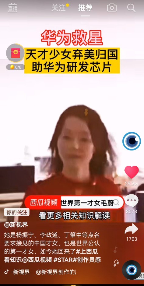 美女科學家迴歸祖國，華為，穩了