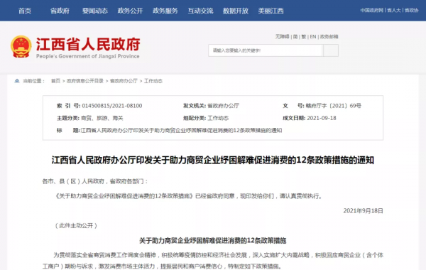 助力企業紓困解難，江西“12條”來了！發放消費券、補貼...