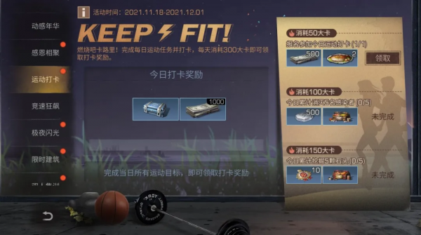 明日之後：運動打卡燃燒卡路里，飆速車神花落誰家？