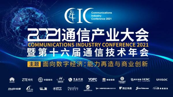 思享 | 聞庫：數字經濟對資訊通訊發展提出新要求