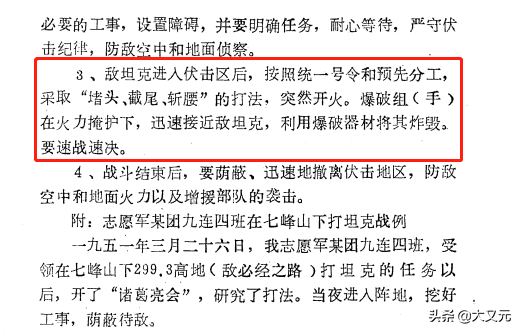 為什麼志願軍被譽為輕步兵的巔峰？一個步兵班消滅美軍整編坦克連