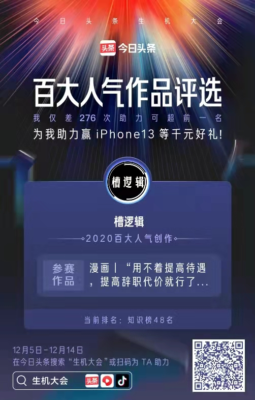 漫畫丨“只要能消除影響，還管什麼人性！”