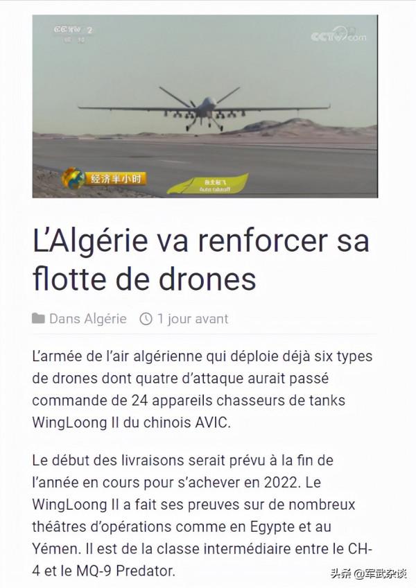 中國拿下阿爾及利亞大單,24架翼龍2、6艘護衛艦、超音速反艦導彈 中國拿下阿爾及利亞大單,24架翼龍2、6艘護衛艦、超音速反艦導彈