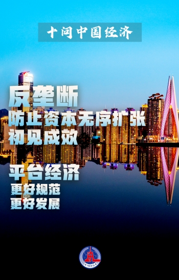 新華社重磅文章:十問中國經濟 新華社重磅文章:十問中國經濟