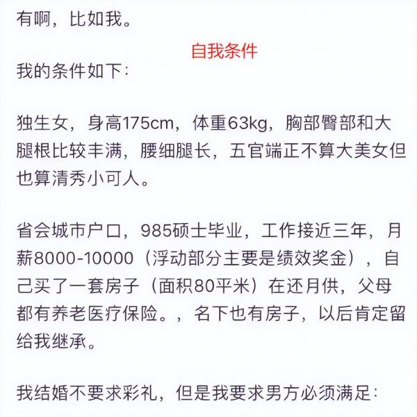 一位985女碩士“徵婚帖”火了，評論區男性不敢說話，過於真實