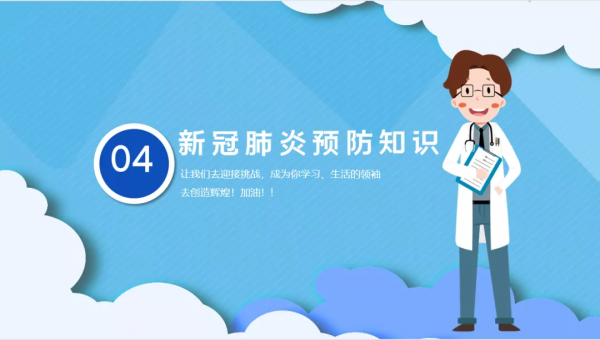 2022春季開學第一課課件來了