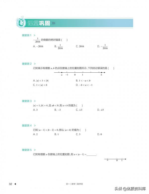 初中數學暑秋寒春四季講義(配套影片課程) 初中數學暑秋寒春四季講義(配套影片課程)