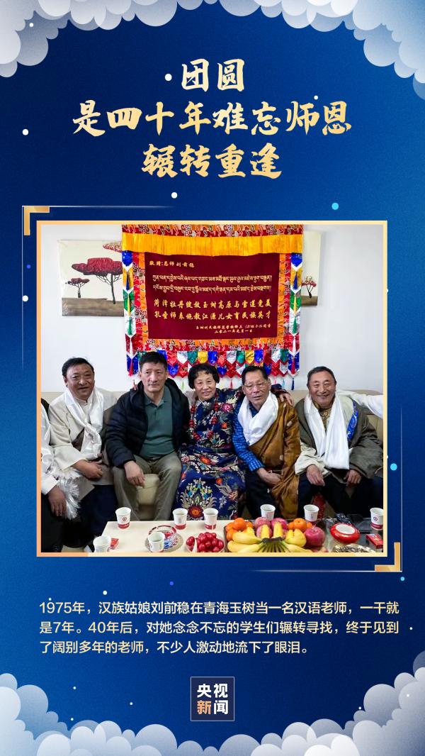 團圓,在今時 團圓,在今時