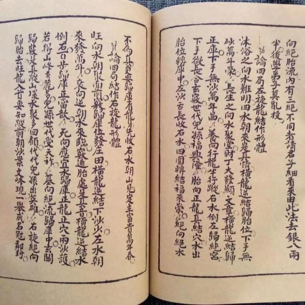 古籍手抄論源真訣