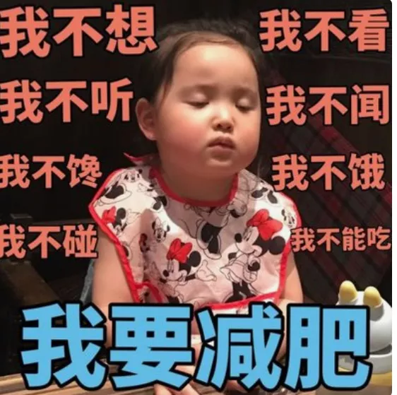 2021年了，怎麼還有人相信節食減肥？