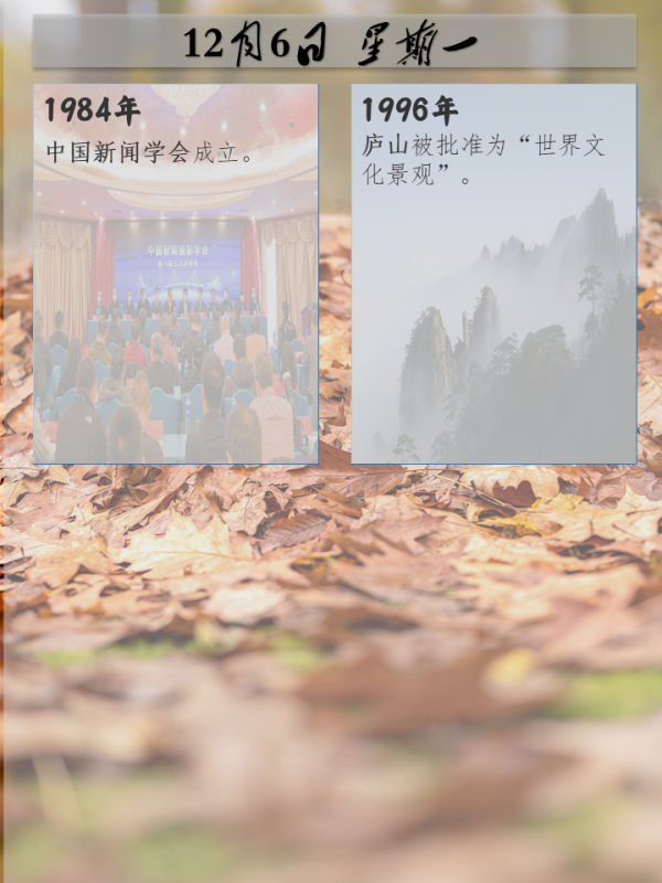 歷史上的今天|12月6日——星期一 歷史上的今天|12月6日——星期一