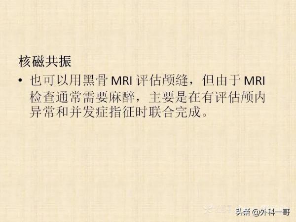 小兒顱縫早閉的診斷治療