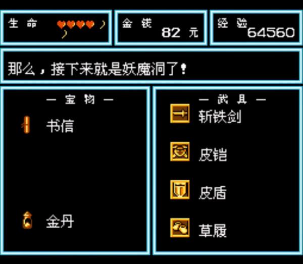 紅白機《西遊記世界》劇情真毀童年，鐵扇公主竟然想吃掉牛魔王？