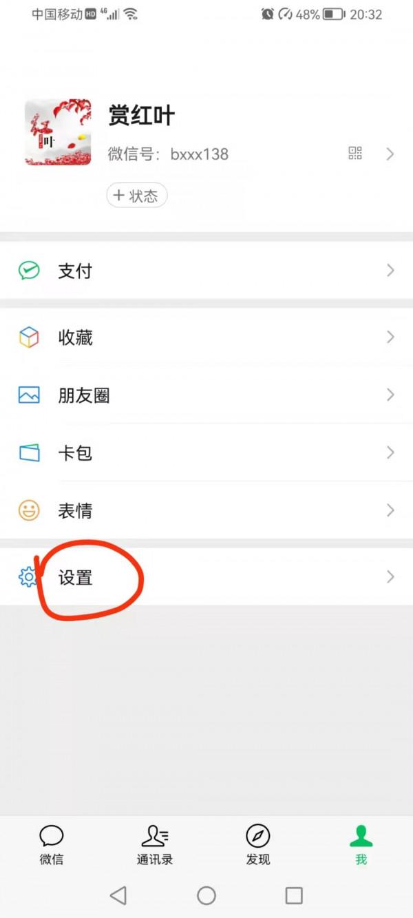 微信自帶帳號保護功能?你可能還不知道 微信自帶帳號保護功能?你可能還不知道