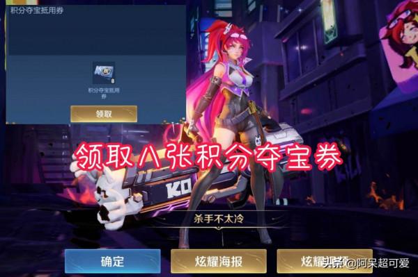 王者寶藏暴擊是騙局？玩家打破記錄，一天領取250點券，8張奪寶券