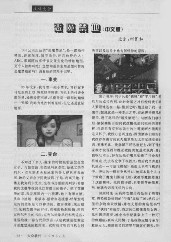 25年前被大眾軟體“騙”過的經歷:雜誌吹成神作,結果買回家封塵 25年前被大眾軟體“騙”過的經歷:雜誌吹成神作,結果買回家封塵