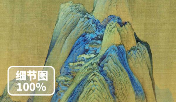 中國山水畫《千里江山圖》