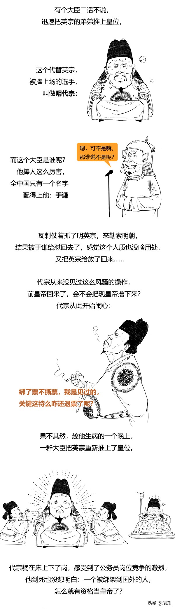 極簡明朝史（合輯）