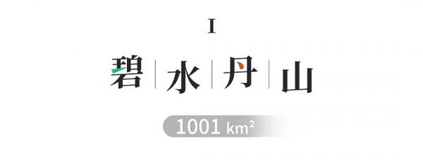 出發！看中國五大國家公園