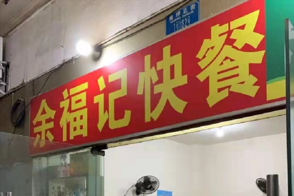重慶15元自助餐，7葷15素隨便吃，食客：老闆在做公益嗎