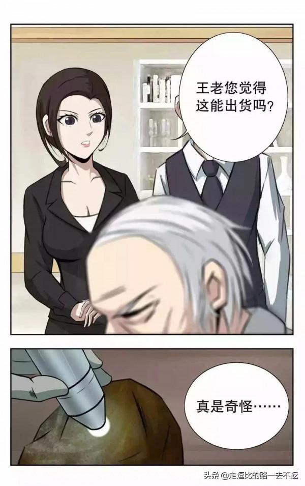 漫畫｜少年的透視眼