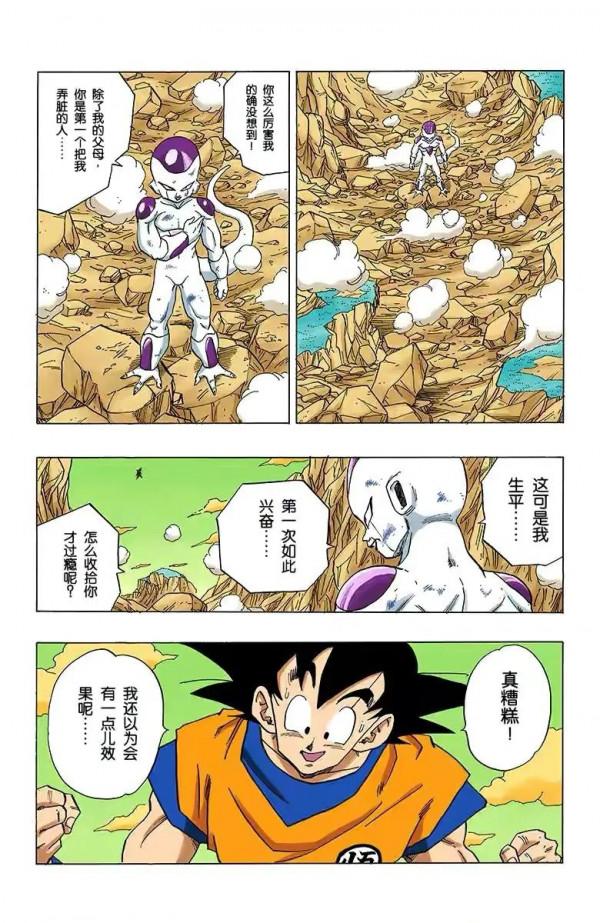 七龍珠（全綵漫畫）第43段——悟空VS弗利薩，開啟20倍界王拳