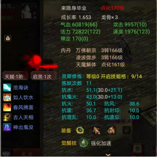 大話西遊2:玩家畫裡乾坤三次換到隱身技能,這個運氣妥妥的無敵 大話西遊2:玩家畫裡乾坤三次換到隱身技能,這個運氣妥妥的無敵