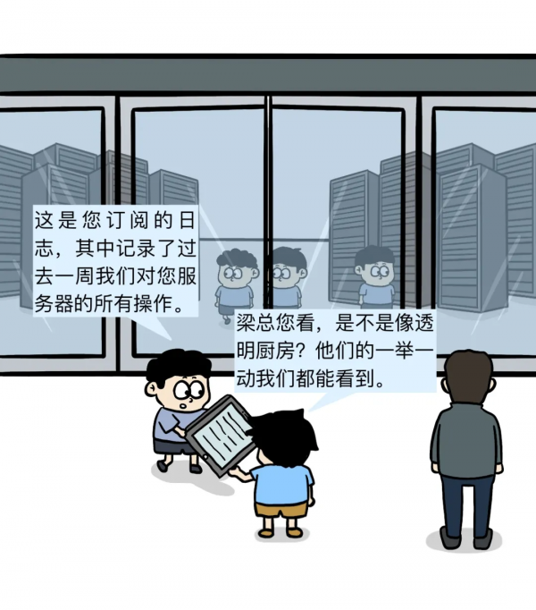 漫畫 | 把重要資料放到雲端,你晚上能睡著覺嗎? 漫畫 | 把重要資料放到雲端,你晚上能睡著覺嗎?