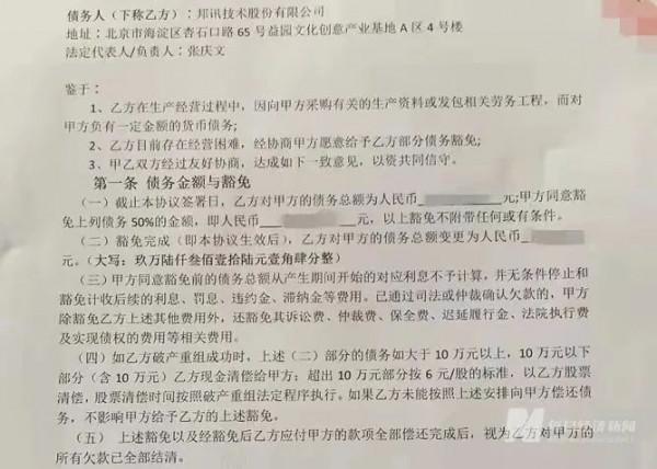 跨行賣白酒沒能自救，“天上掉餡餅”盼“續命”，這隻欠房租的5G概念股能翻身嗎？