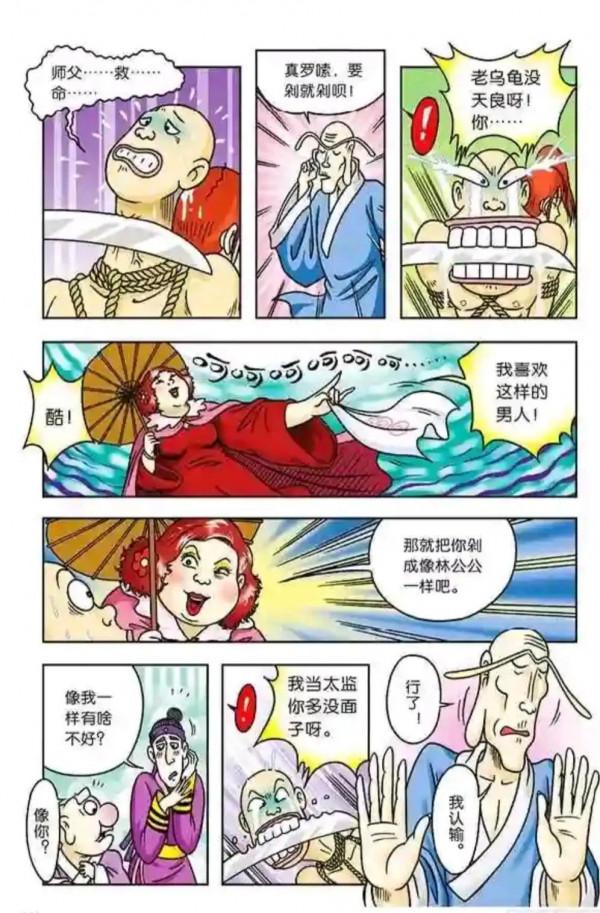 烏龍院漫畫大長篇7 烏龍院漫畫大長篇7