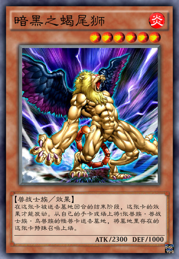 以波斯古代可怕生物為靈感創作的三隻怪獸，遊戲王中的蠍尾獅們