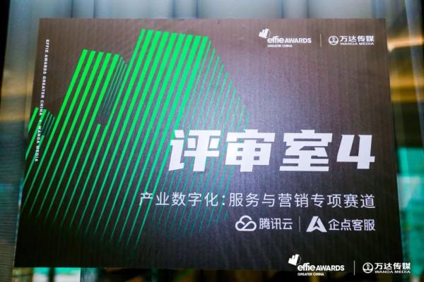 2021艾菲獎“產業數字化：服務與營銷”專場終審會成功舉辦