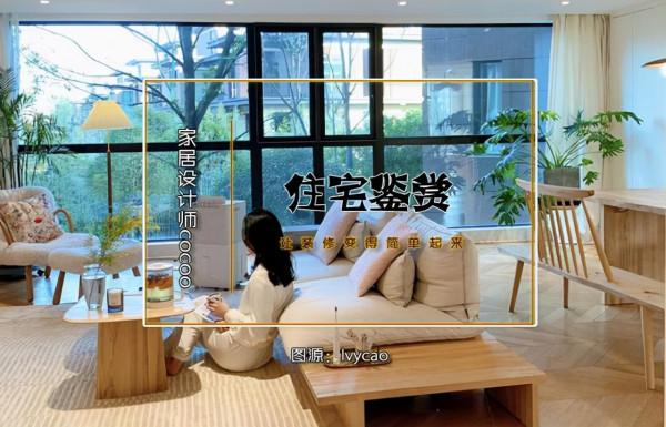 誠心建議：再買房一定買“橫廳”戶型，學她家裝成中古風，超有品