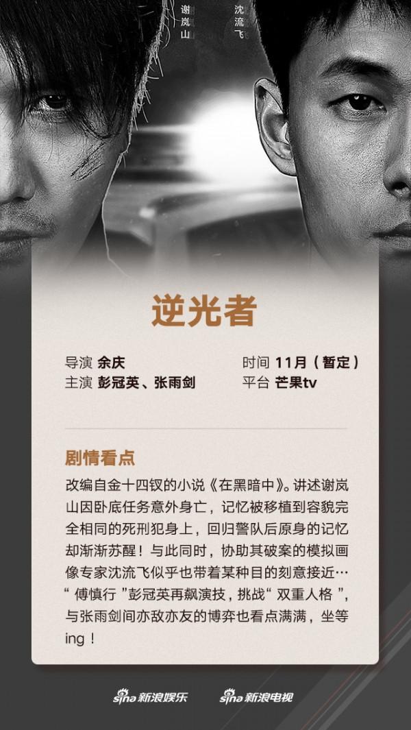 11月觀劇指南：楊冪新劇最被期待，《逆光者》有可能成為黑馬