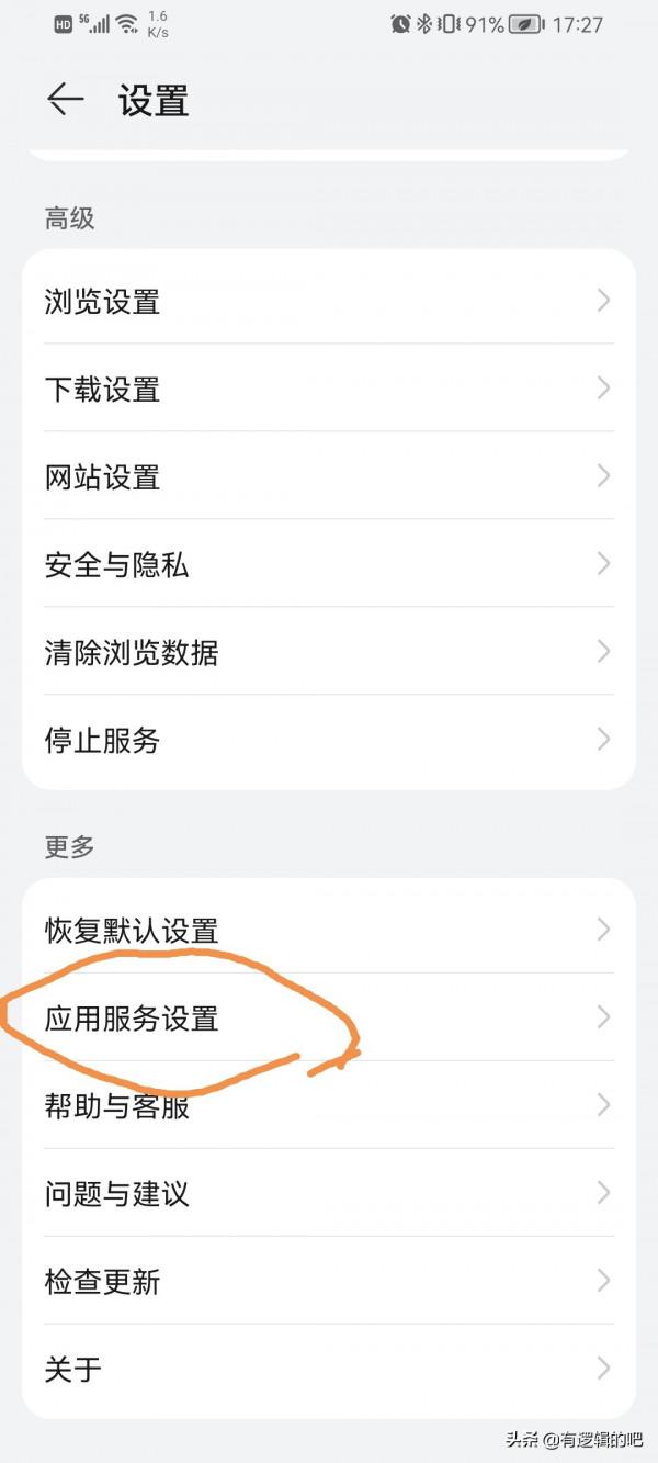 華為瀏覽器搜尋欄如何關閉自帶微博熱搜？