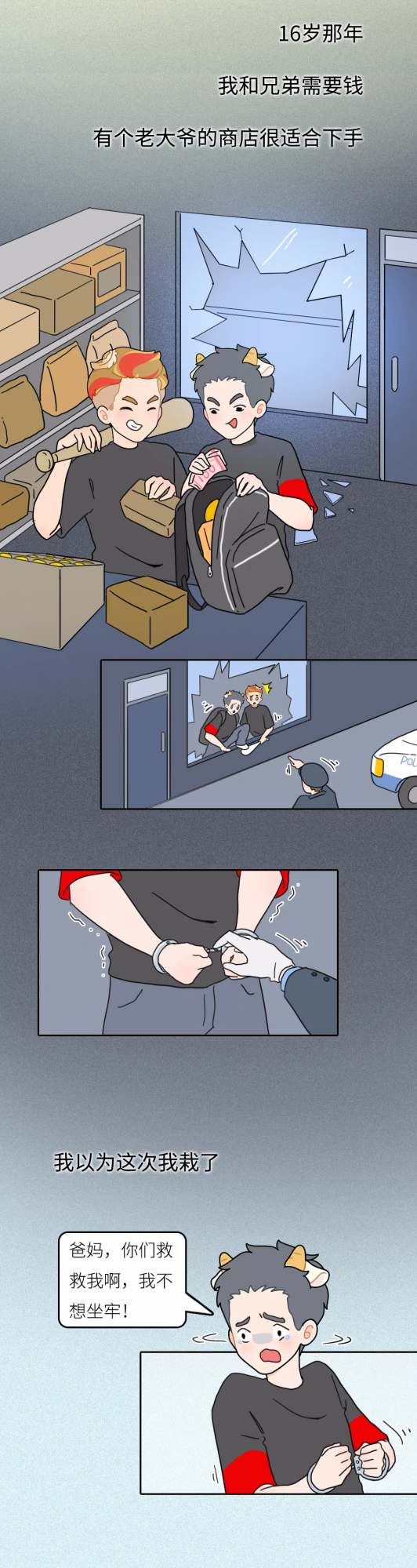 爸媽溺愛我20年，最後親手把我送進了監獄！（漫畫）