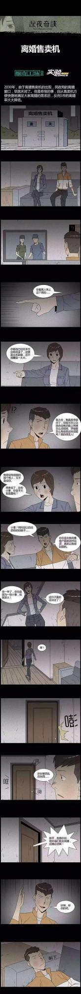 人性漫畫——《離婚售賣機》 人性漫畫——《離婚售賣機》