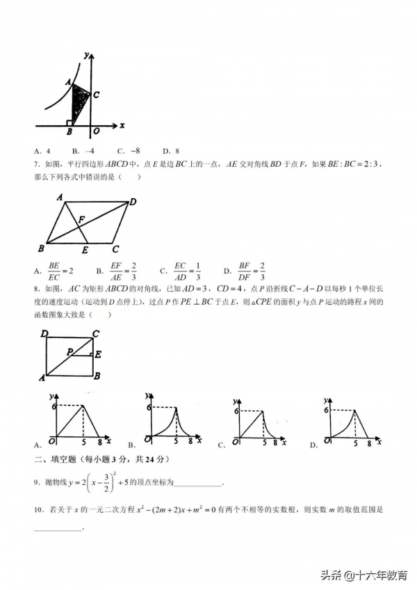 2021～2022學年度九年級上學生素質評價數學試卷及答案
