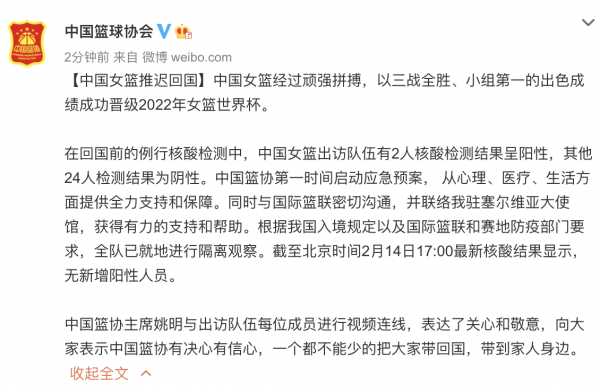 中國女籃推遲迴國