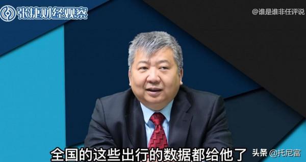 張捷分析聯想：聯想龐大的資料可能幫助滴滴拿到了全國出行的資料