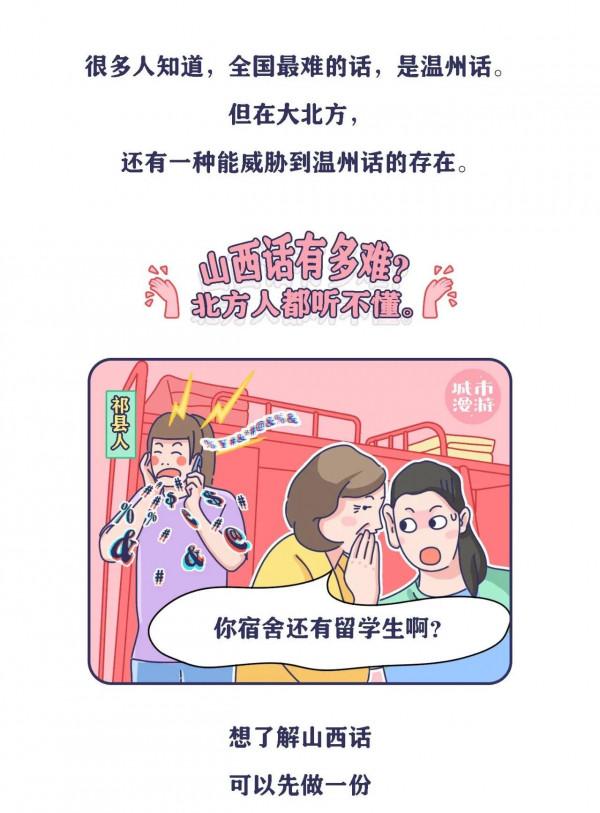 山西，山西話是連山西人都聽不懂的話