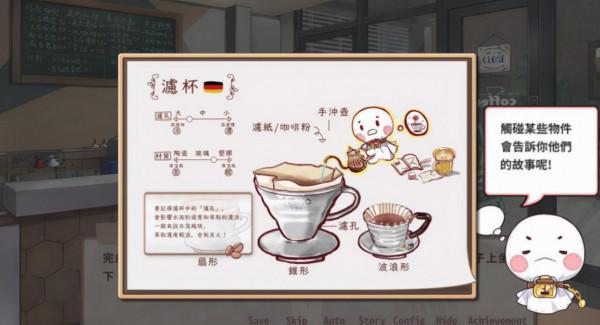 《晴天咖啡館》試玩：衝煮咖啡學知識，品嚐苦澀香甜戀愛滋味