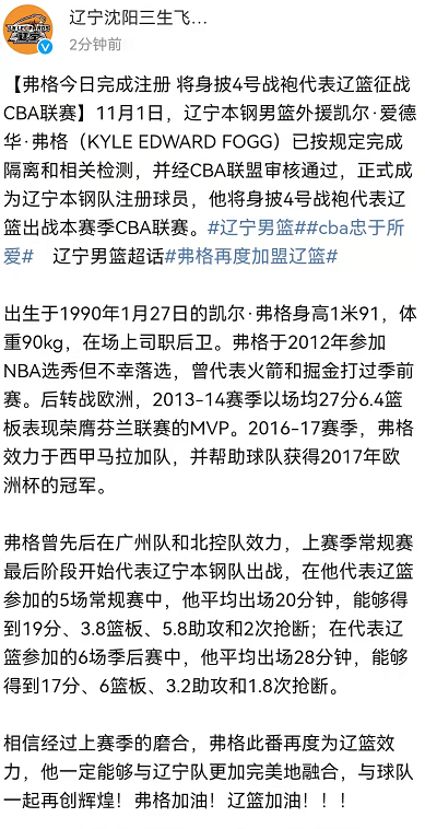 爭冠利好！遼寧男籃正式註冊弗格 明日戰寧波望迎賽季首秀