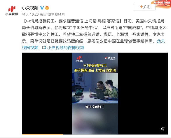 美國中情局招募特工要求曝光：要懂普通話、上海話、粵語、客家話……