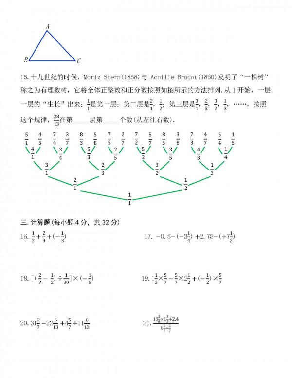 北京四中2021-2022學年度第一學期(小升初)初一開學數學測試題