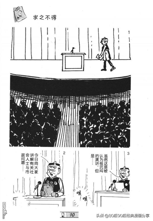 經典漫畫老夫子短篇 卷029