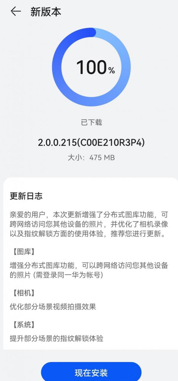 華為 P50 Pro 推送鴻蒙 HarmonyOS 2.0.0.215 更新:增強分散式相簿功能 華為 P50 Pro 推送鴻蒙 HarmonyOS 2.0.0.215 更新:增強分散式相簿功能