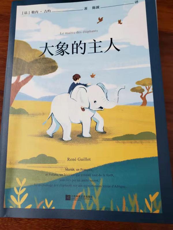 家有男孩,建議閱讀:《大象的主人》,讓孩子有自己的社交和友誼 家有男孩,建議閱讀:《大象的主人》,讓孩子有自己的社交和友誼
