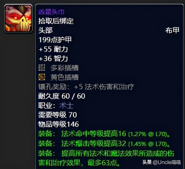 魔獸懷舊TBC:P3階段術士頂尖裝備,T6胸和海巫外衣到底哪個好? 魔獸懷舊TBC:P3階段術士頂尖裝備,T6胸和海巫外衣到底哪個好?