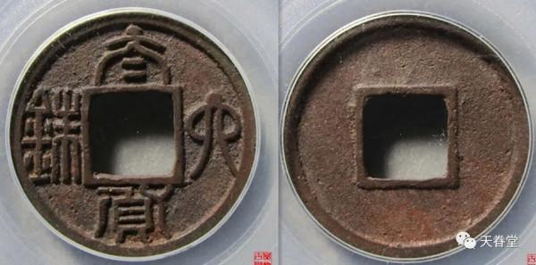 價值被低估的古錢、紙幣及成交欣賞 價值被低估的古錢、紙幣及成交欣賞